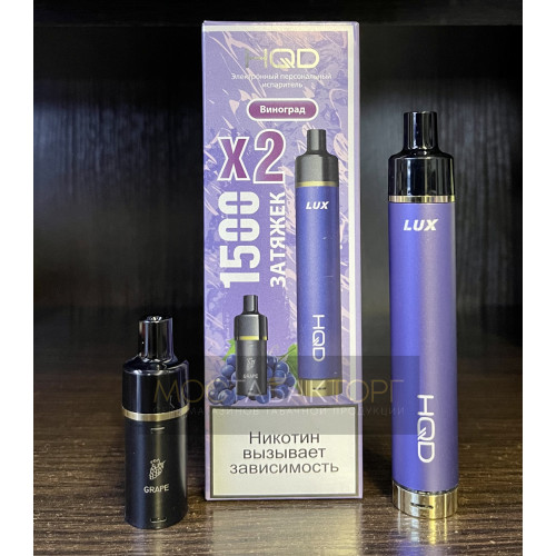 HQD LUX Виноград (устройство + 2 картриджа)